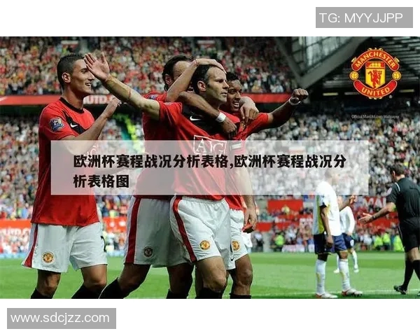 2018年欧洲杯决赛地点及赛程详细解析与回顾